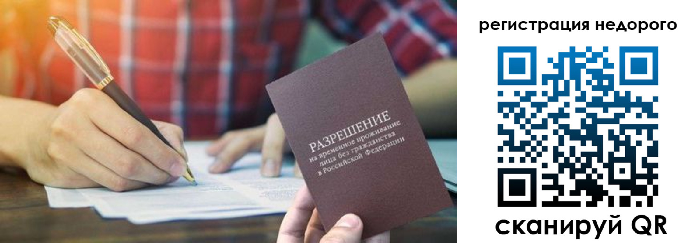 временная регистрация купить в Чулыме